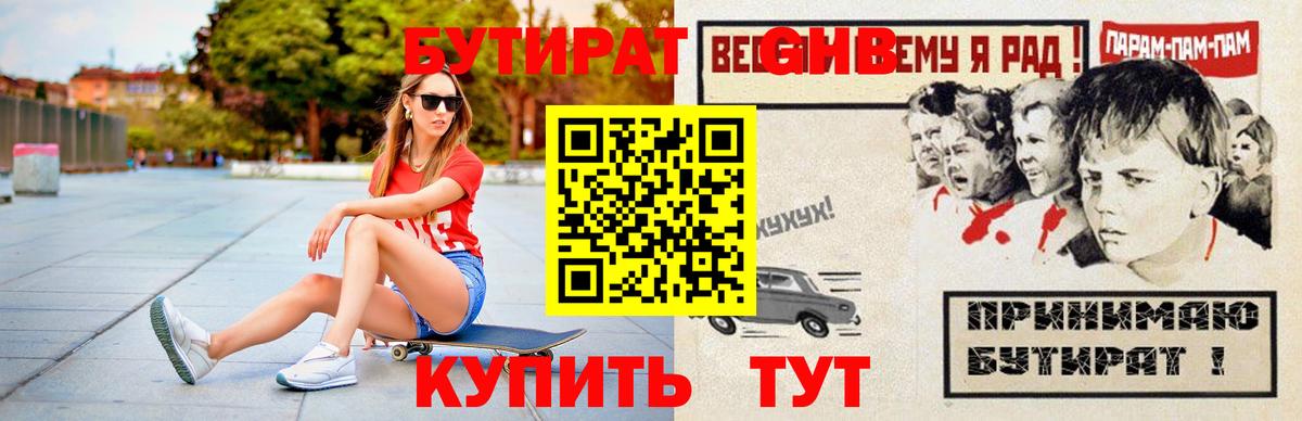 Мценск  БУТИРАТ  Вход с VPN  Бутират бутик 