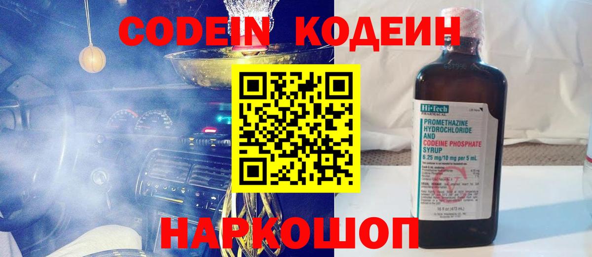 Codein напиток Lean (лин)  Вход с VPN  Кодеин Purple Drank  Мценск 
