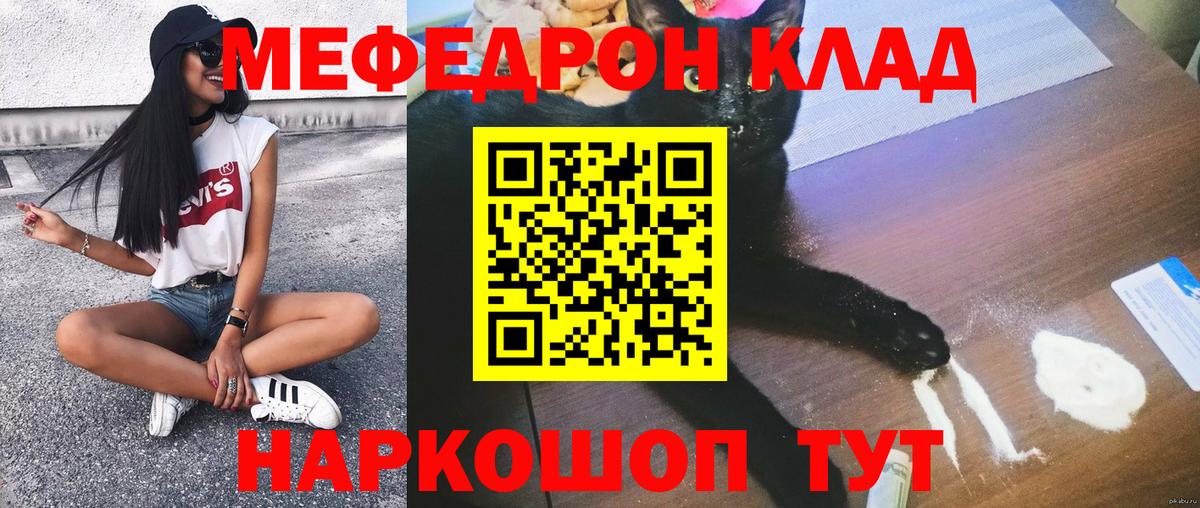 Меф кристаллы  МЕФ  Меф  Мценск  МЯУ-МЯУ 4 MMC  Вход с VPN 