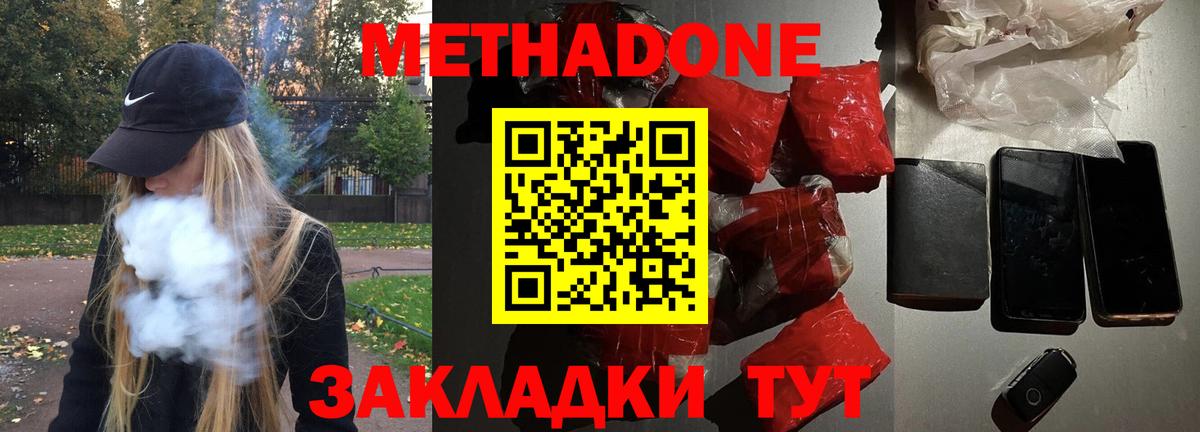 МЕТАДОН белоснежный Мценск